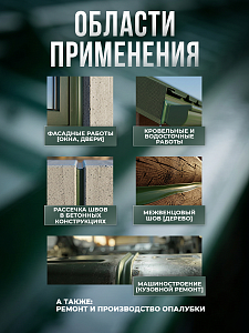 KLEYKOFLEX Зеленый мох RAL 6005 - полиуретановый гибридный герметик 300 мл